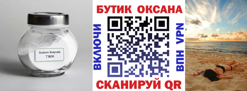 Купить закладки  Наро-Фоминск  Бутират GHB 